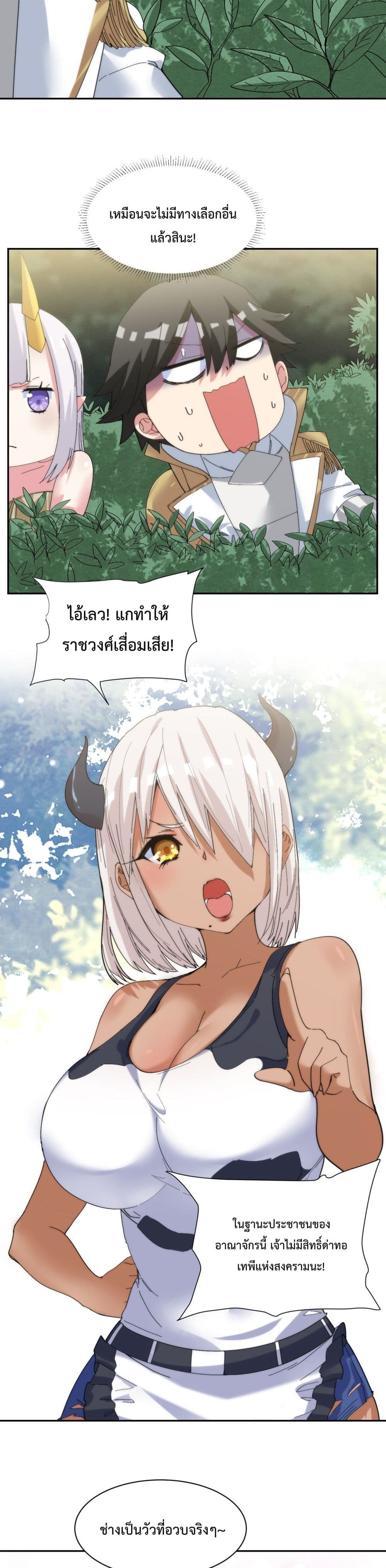 After The Dragon Slaying Knight Kissed The Dragon, He Wanted To Wash Away ตอนที่ 10 (12)